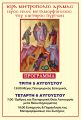 ΠΑΝΗΓΥΡΙΣ  Ι.Ν. ΜΕΤΑΜΟΡΦΩΣΕΩΣ ΤΟΥ ΣΩΤΗΡΟΣ ΠΥΡΓΩΝ
