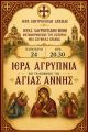ΙΕΡΑ ΛΑΥΡΕΝΤΙΑΝΗ ΜΟΝΗ ΜΕΤΑΜΟΡΦΩΣΕΩΣ ΤΟΥ ΣΩΤΗΡΟΣ - ΙΕΡΑ ΑΓΡΥΠΝΙΑ