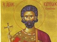 ΠΑΝΗΓΥΡΙΣ ΓΕΝΕΘΛΙΟΥ ΑΓ. ΕΥΓΕΝΙΟΥ ΤΡΑΠΕΖΟΥΝΤΙΟΥ