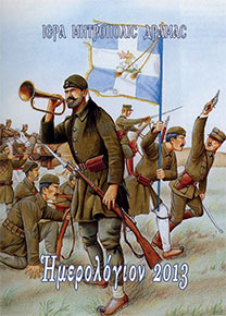 ΗΜΕΡΟΛΟΓΙΟΝ 2013